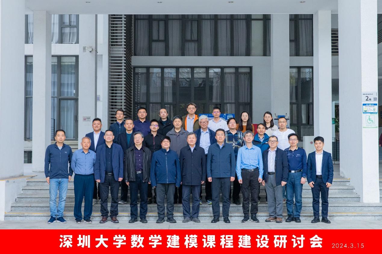 bat365中文官方网站数学建模课程建设研讨会成功举办